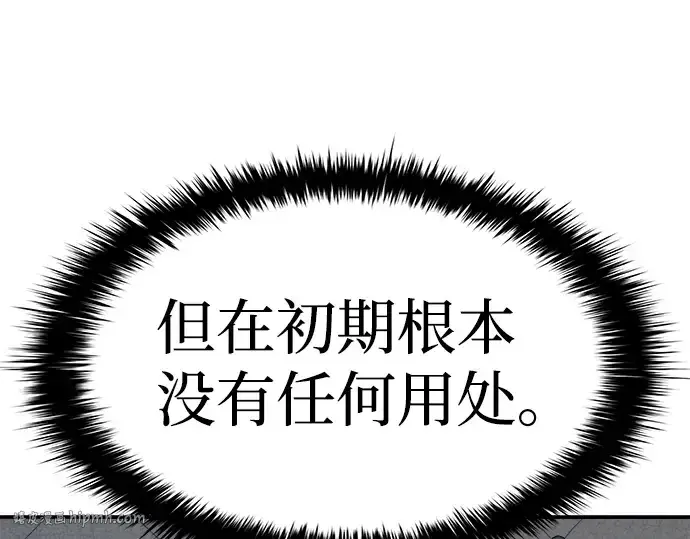 《成为塔防游戏里的暴君》第9话图72