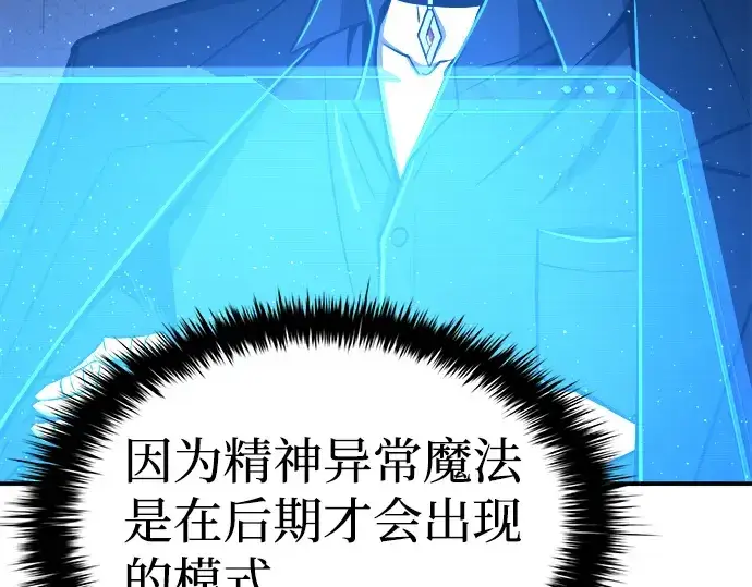 《成为塔防游戏里的暴君》第9话图74