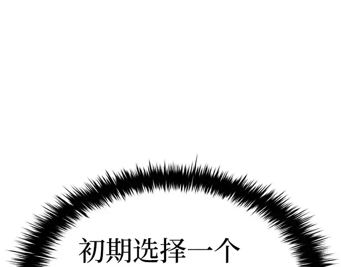 《成为塔防游戏里的暴君》第9话图76