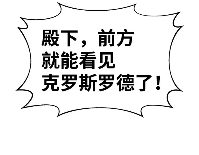 《成为塔防游戏里的暴君》第9话图82