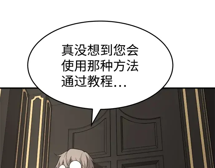《成为塔防游戏里的暴君》第10话图10