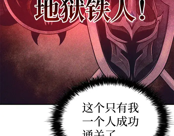 《成为塔防游戏里的暴君》第10话图103