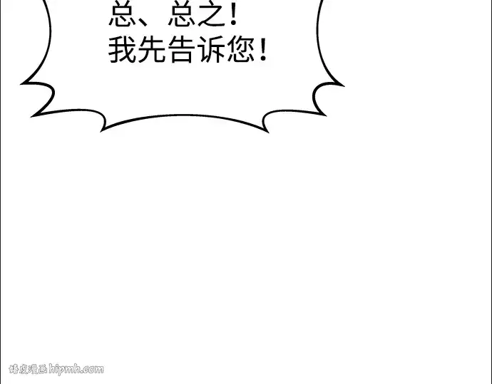 《成为塔防游戏里的暴君》第10话图120