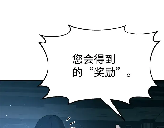 《成为塔防游戏里的暴君》第10话图121