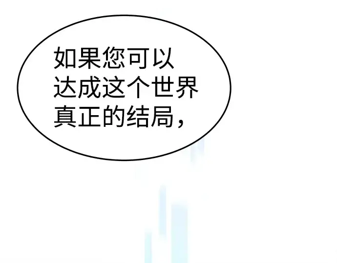 《成为塔防游戏里的暴君》第10话图124
