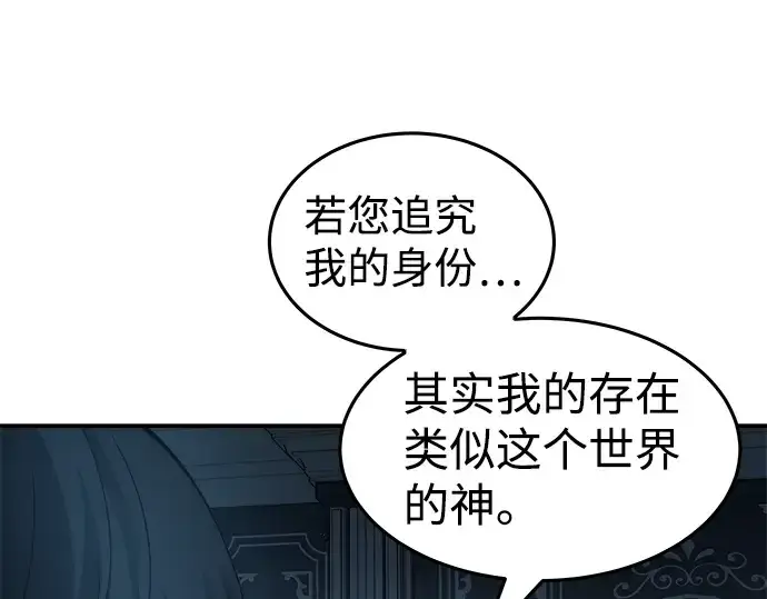 《成为塔防游戏里的暴君》第10话图131