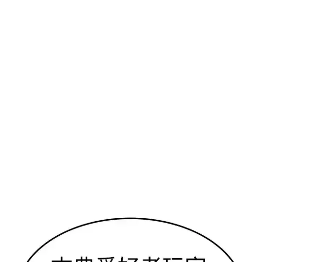 《成为塔防游戏里的暴君》第10话图134