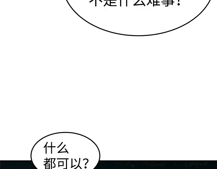 《成为塔防游戏里的暴君》第10话图137