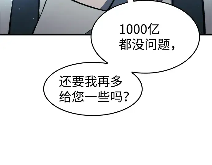 《成为塔防游戏里的暴君》第10话图142