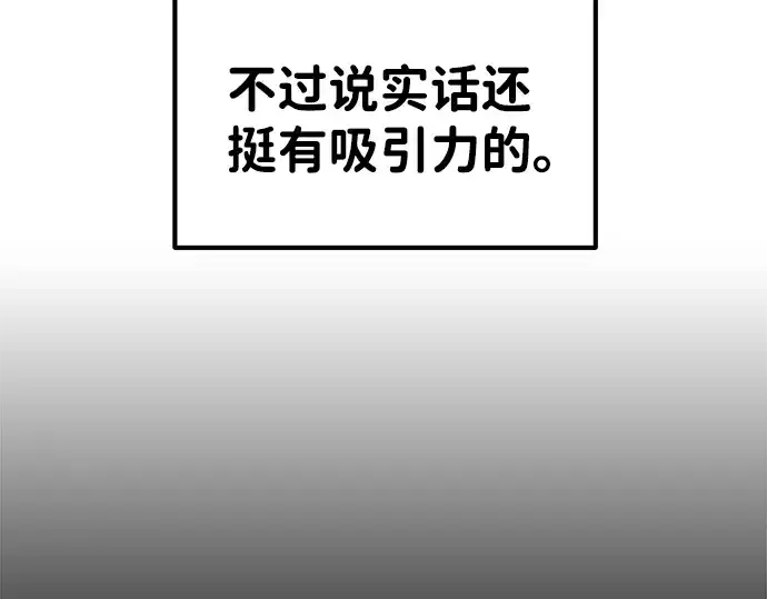 《成为塔防游戏里的暴君》第10话图147