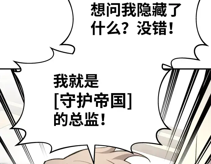 《成为塔防游戏里的暴君》第10话图17