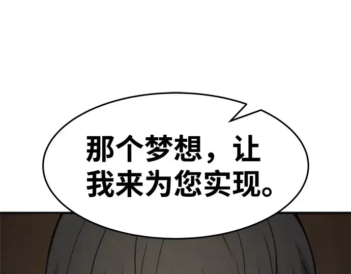 《成为塔防游戏里的暴君》第10话图177