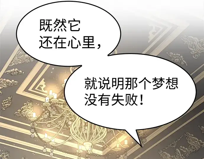 《成为塔防游戏里的暴君》第10话图180