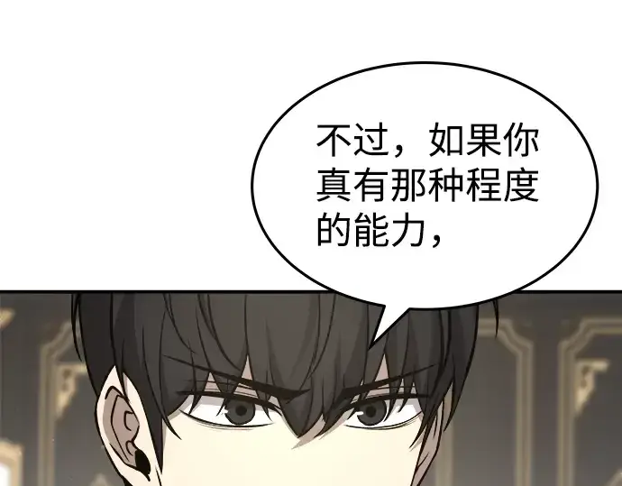 《成为塔防游戏里的暴君》第10话图183