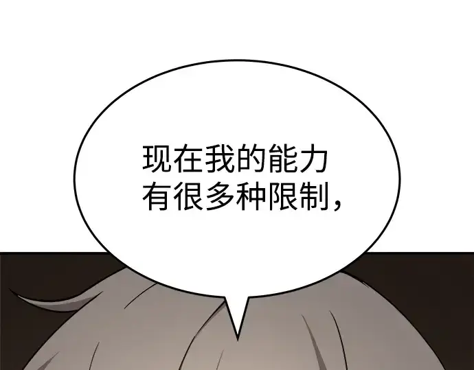 《成为塔防游戏里的暴君》第10话图186