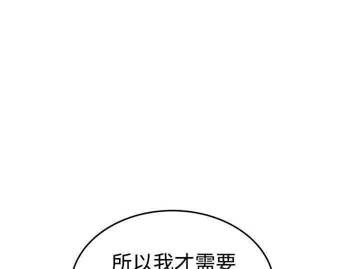 《成为塔防游戏里的暴君》第10话图189