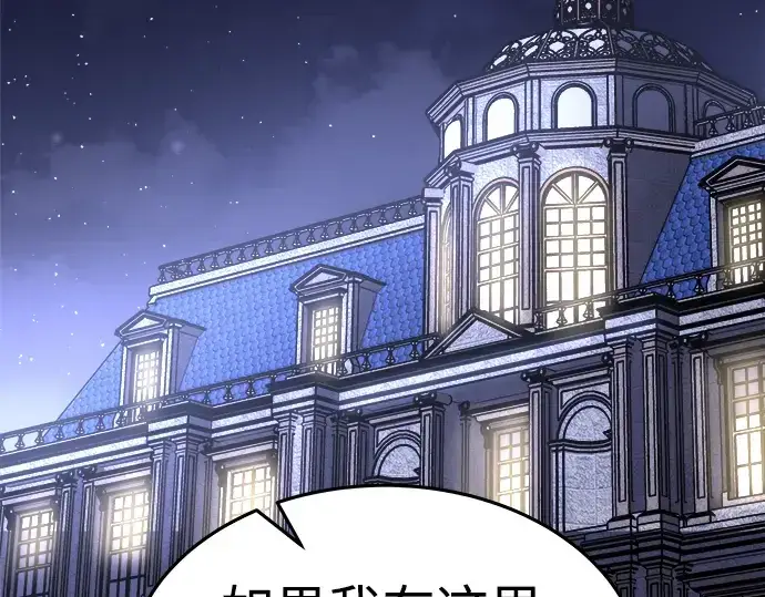 《成为塔防游戏里的暴君》第10话图194