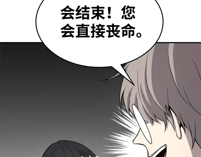 《成为塔防游戏里的暴君》第10话图197