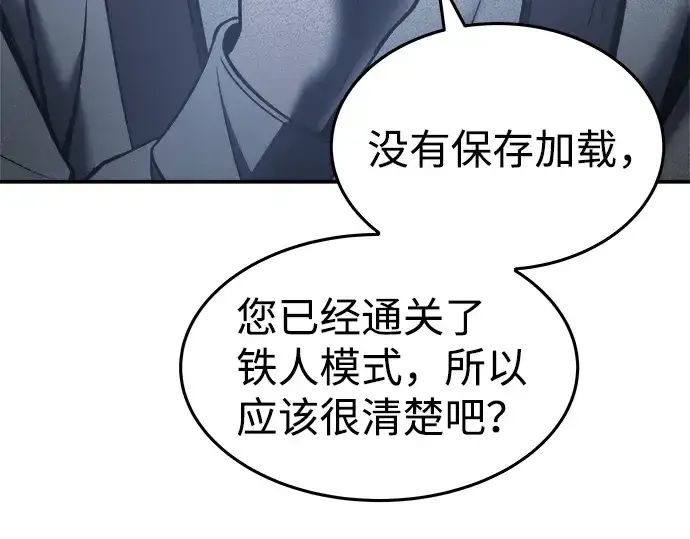 《成为塔防游戏里的暴君》第10话图202