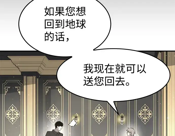 《成为塔防游戏里的暴君》第10话图211