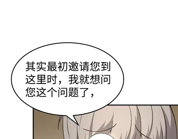 《成为塔防游戏里的暴君》第10话图214