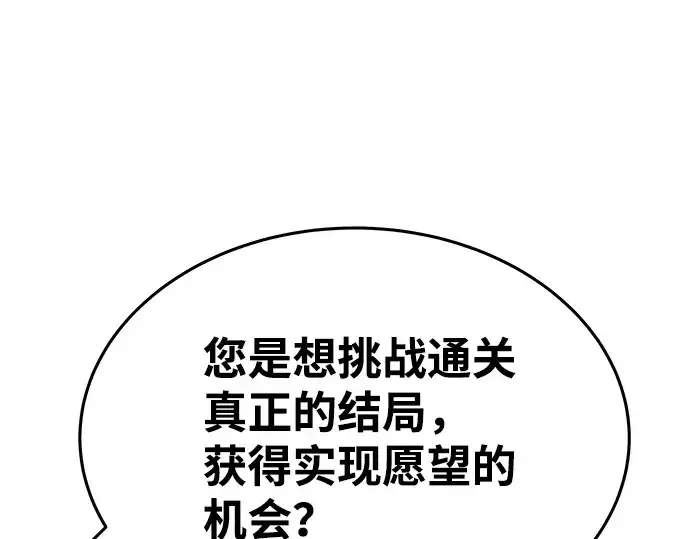 《成为塔防游戏里的暴君》第10话图220