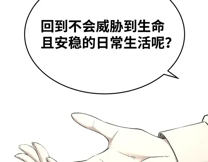 《成为塔防游戏里的暴君》第10话图225