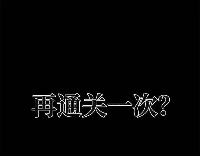 《成为塔防游戏里的暴君》第10话图245