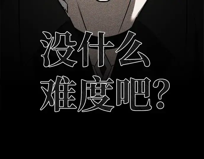 《成为塔防游戏里的暴君》第10话图247