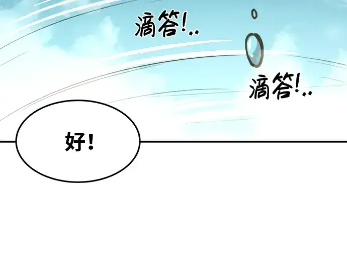 《成为塔防游戏里的暴君》第10话图250