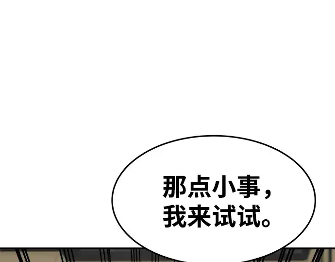 《成为塔防游戏里的暴君》第10话图251