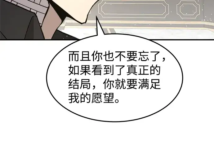《成为塔防游戏里的暴君》第10话图257