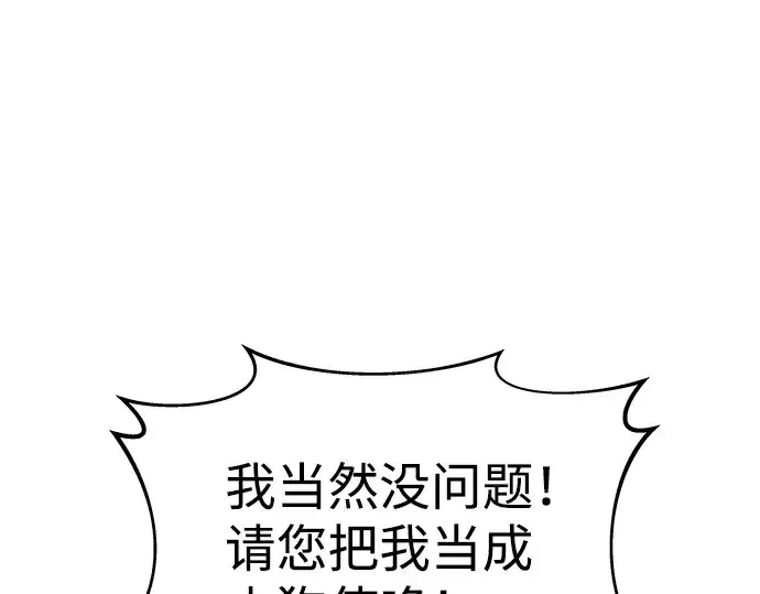 《成为塔防游戏里的暴君》第10话图258