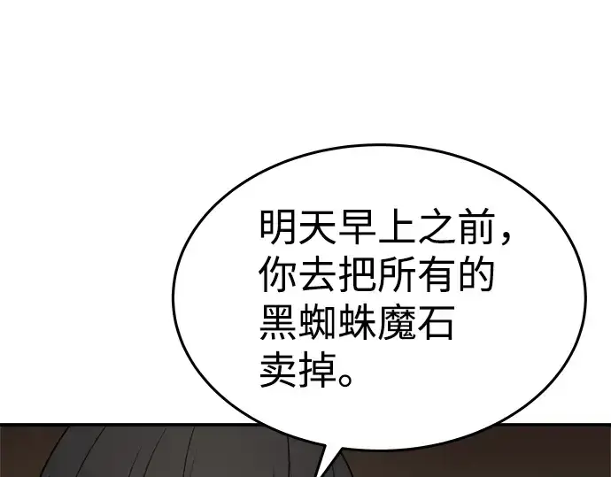 《成为塔防游戏里的暴君》第10话图263