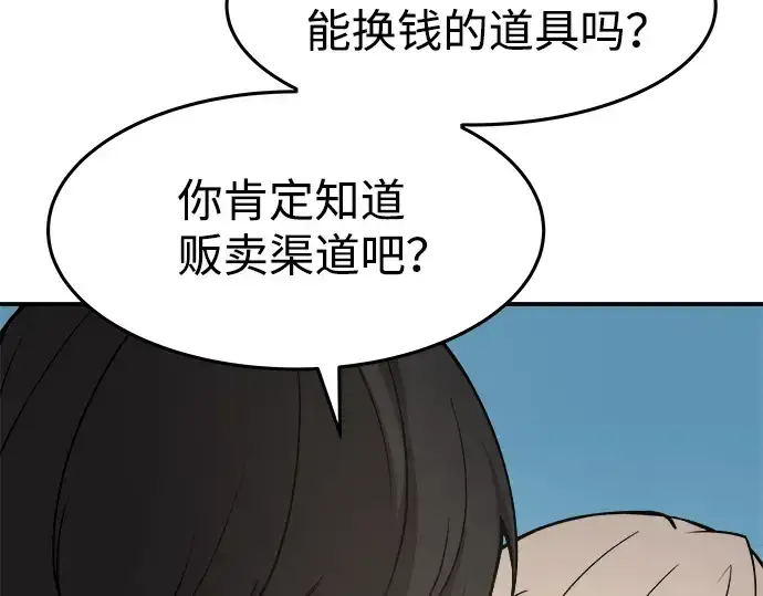 《成为塔防游戏里的暴君》第10话图266