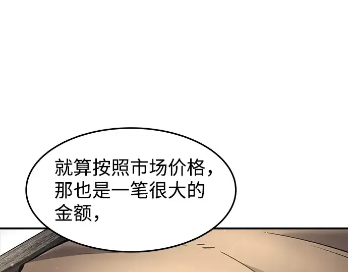 《成为塔防游戏里的暴君》第10话图276