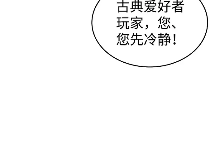 《成为塔防游戏里的暴君》第10话图35
