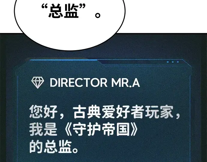 《成为塔防游戏里的暴君》第10话图58
