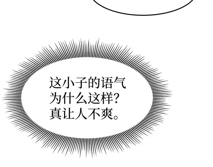 《成为塔防游戏里的暴君》第10话图63