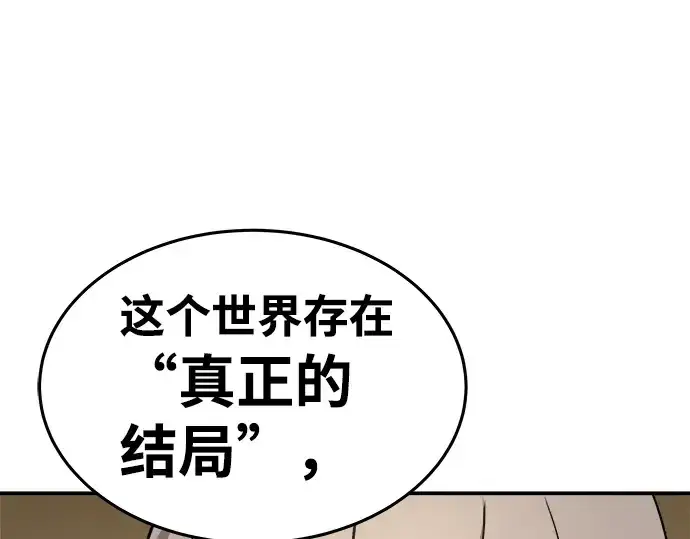 《成为塔防游戏里的暴君》第10话图67