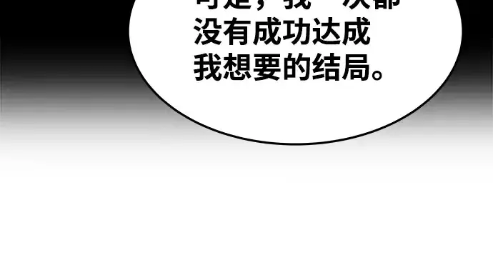 《成为塔防游戏里的暴君》第10话图76