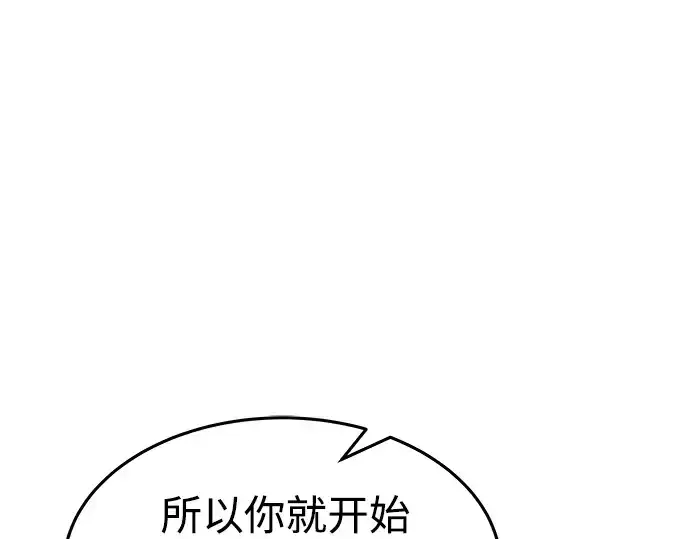 《成为塔防游戏里的暴君》第10话图77