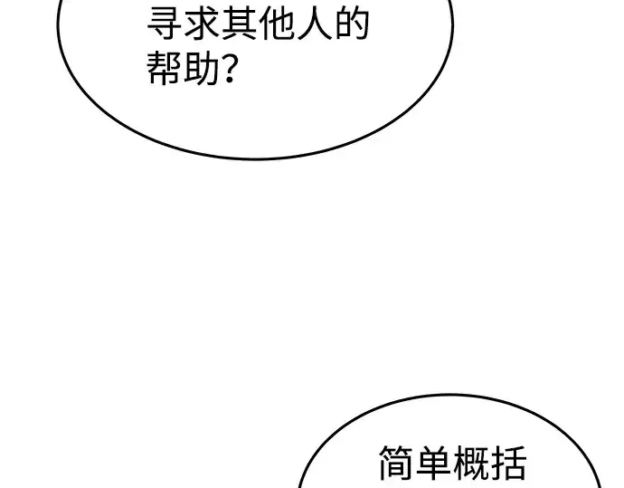 《成为塔防游戏里的暴君》第10话图78