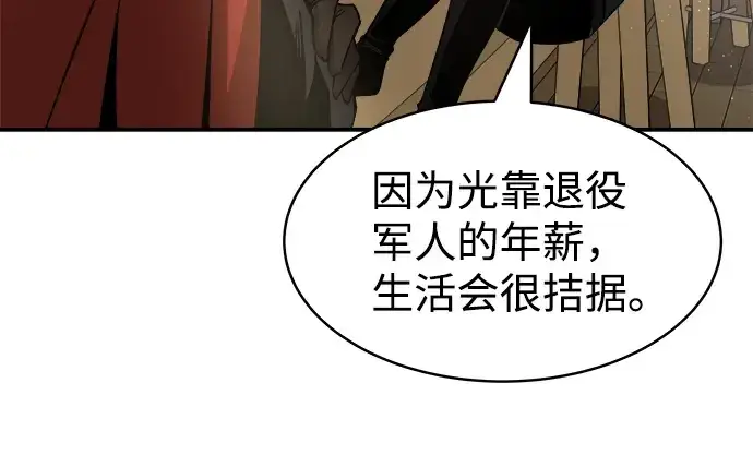《成为塔防游戏里的暴君》第11话图100