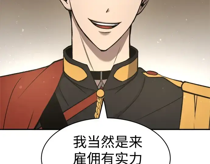 《成为塔防游戏里的暴君》第11话图106