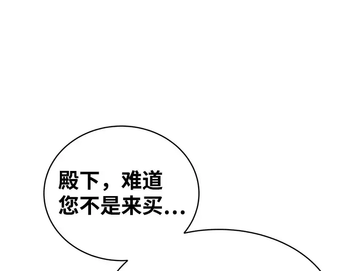 《成为塔防游戏里的暴君》第11话图108