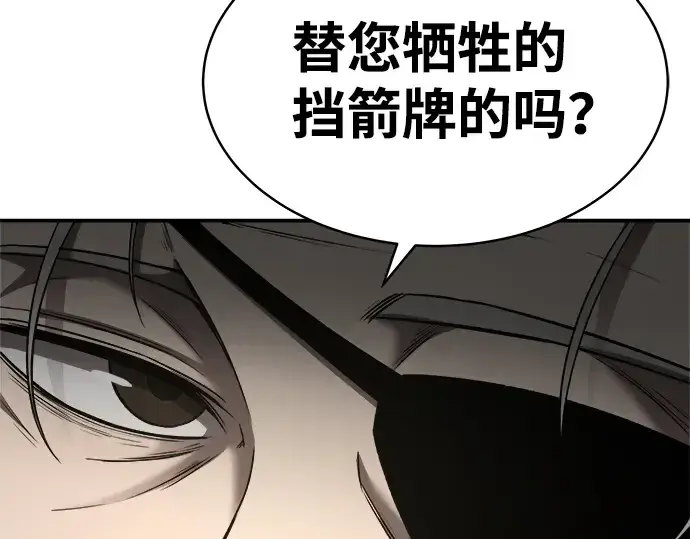 《成为塔防游戏里的暴君》第11话图109