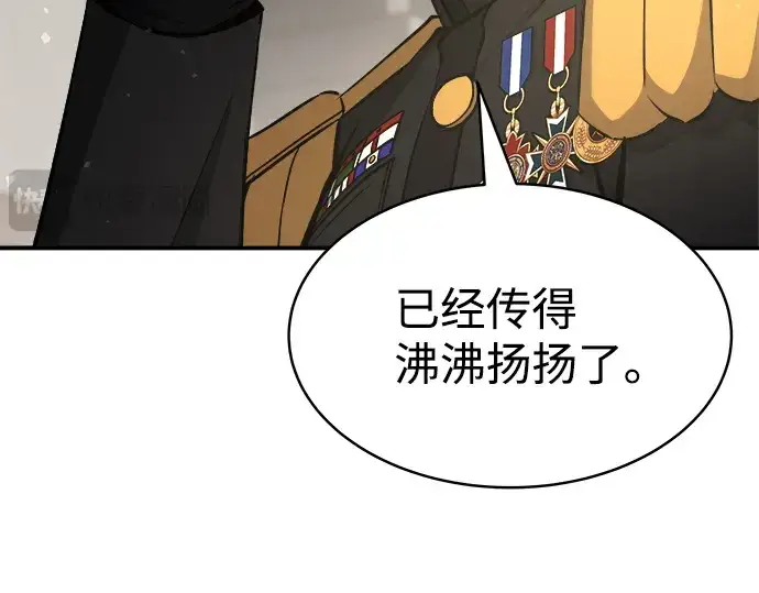 《成为塔防游戏里的暴君》第11话图118