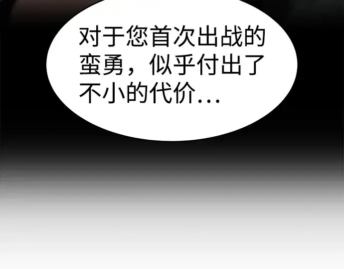 《成为塔防游戏里的暴君》第11话图122