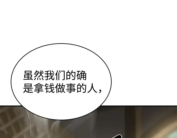 《成为塔防游戏里的暴君》第11话图124
